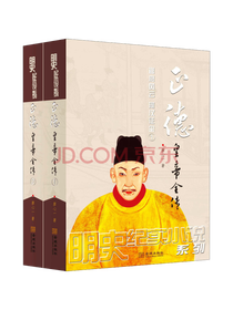 廖心一《正德皇帝全传》套装