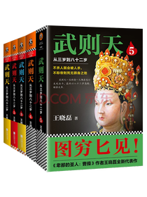 《武则天》系列套装