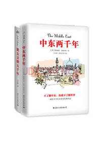 《世界文明系之犹太文明》套装