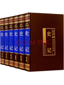 光明日报出版社《史记》套装