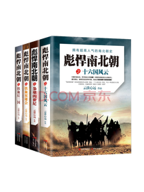 《彪悍南北朝》系列套装