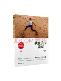 我在美国读高中套装