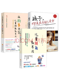 儿童技能教导法套装