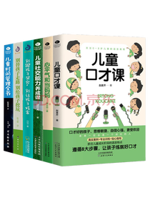 儿童口才课系列套装
