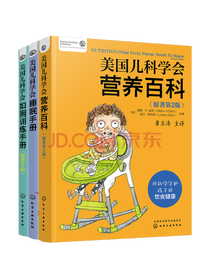美国儿科学会营养百科套装
