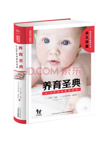 长江少年儿童出版社养育圣典