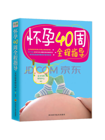 怀孕40周全程指导套装