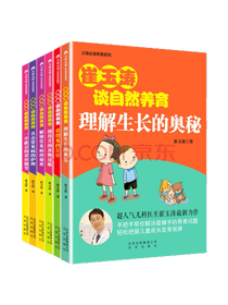 理解生长的奥秘套装