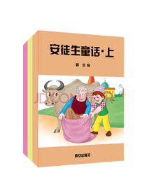 安徒生童话套装