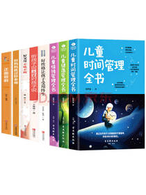中信出版集团儿童管理套装