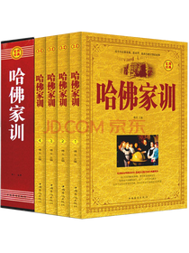 博文哈佛家训套装