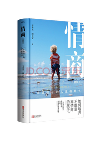 青岛出版社情商套装