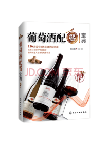 姚汩醽葡萄酒配餐宝典