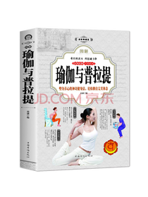 《瑜伽与普拉提全书》套装