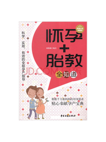 《胎教全知道》套装