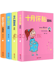 《十月怀胎百科》套装