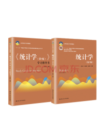 统计学（第7版）（教材+学习手册）/21世纪统计学系列教材