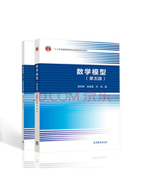数学模型 +习题参考解答 （第五版）