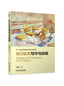 SCI论文写作与投稿