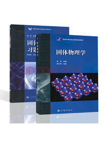 固体物理学 教材+习题解答