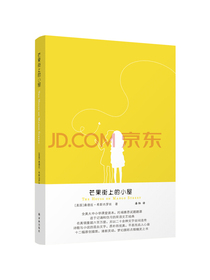 芒果街上的小屋（全美大中小学课堂读本 托福雅思试题题源 双语文艺经典）