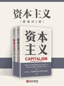 资本主义