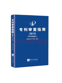 专利审查指南2010（2019年修订）