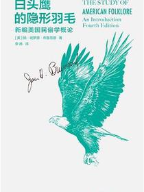 白头鹰的隐形羽毛