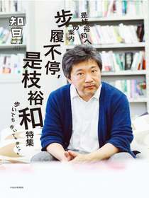 知日40：步履不停，是枝裕和