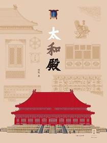 太和殿