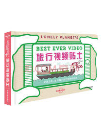 旅行视频贴士-LP孤独星球Lonely Planet旅行读物