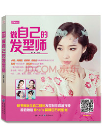 做自己的发型师(赠送She’s品牌优惠券)