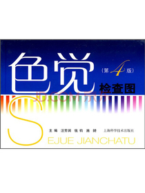 色觉检查图（第4版）