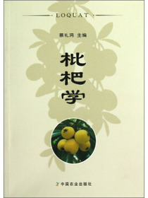 枇杷学