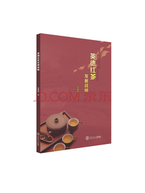 英德红茶发展战略