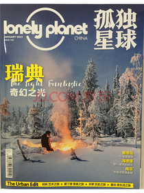 孤独星球（2021年1月号）