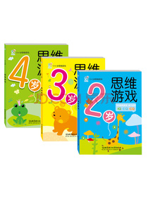 海润阳光·2-4岁思维游戏（套装全3册）