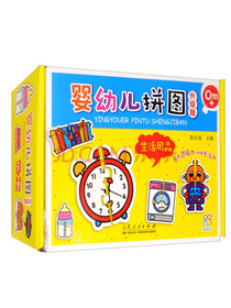海润阳光 婴幼儿拼图 升级版：生活用品