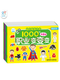 海润阳光 幼儿贴纸大全：男孩系列（套装全6册）