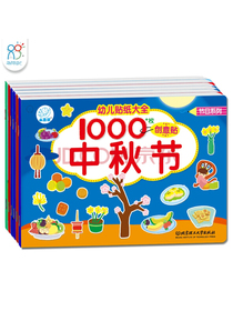 海润阳光 幼儿贴纸大全：节日系列（套装全6册）