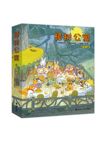 预售：樟树公寓（海桐妈妈推荐，儿童社会交往启蒙图画书 日本末崎茂树绘 ）（套装全9册）
