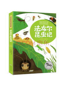 世界最经典动物故事集（注音完整版）：法布尔昆虫记