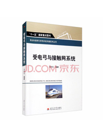 受电弓与接触网系统