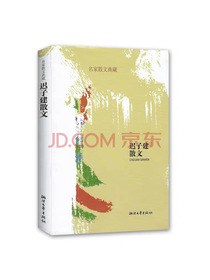 迟子建散文