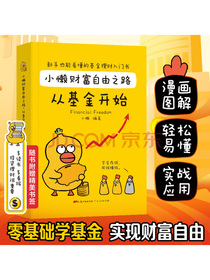 小懒财富自由之路：从基金开始