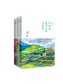 华德福教育之旅系列套装