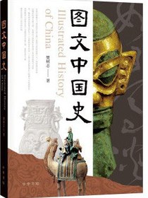 图文中国史