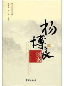 孟河医派杨博良医案