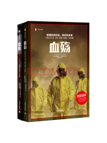 译文纪实·血殇血疫套装（共2册）
