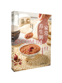 家常养生粥：视频版（汉竹）（南京）